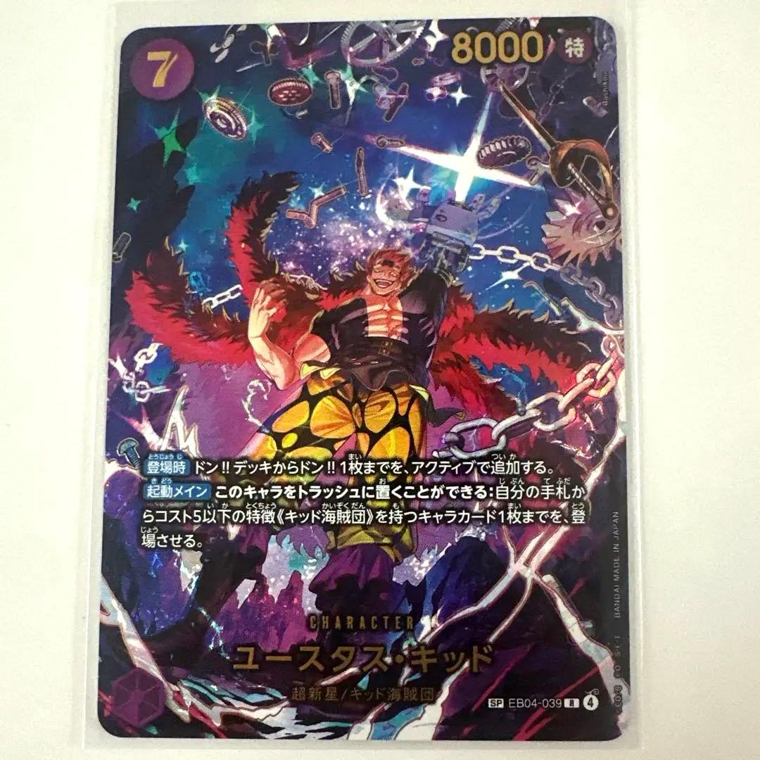 ONE PIECE EGGHEAD CRISIS ユースタス・キッド