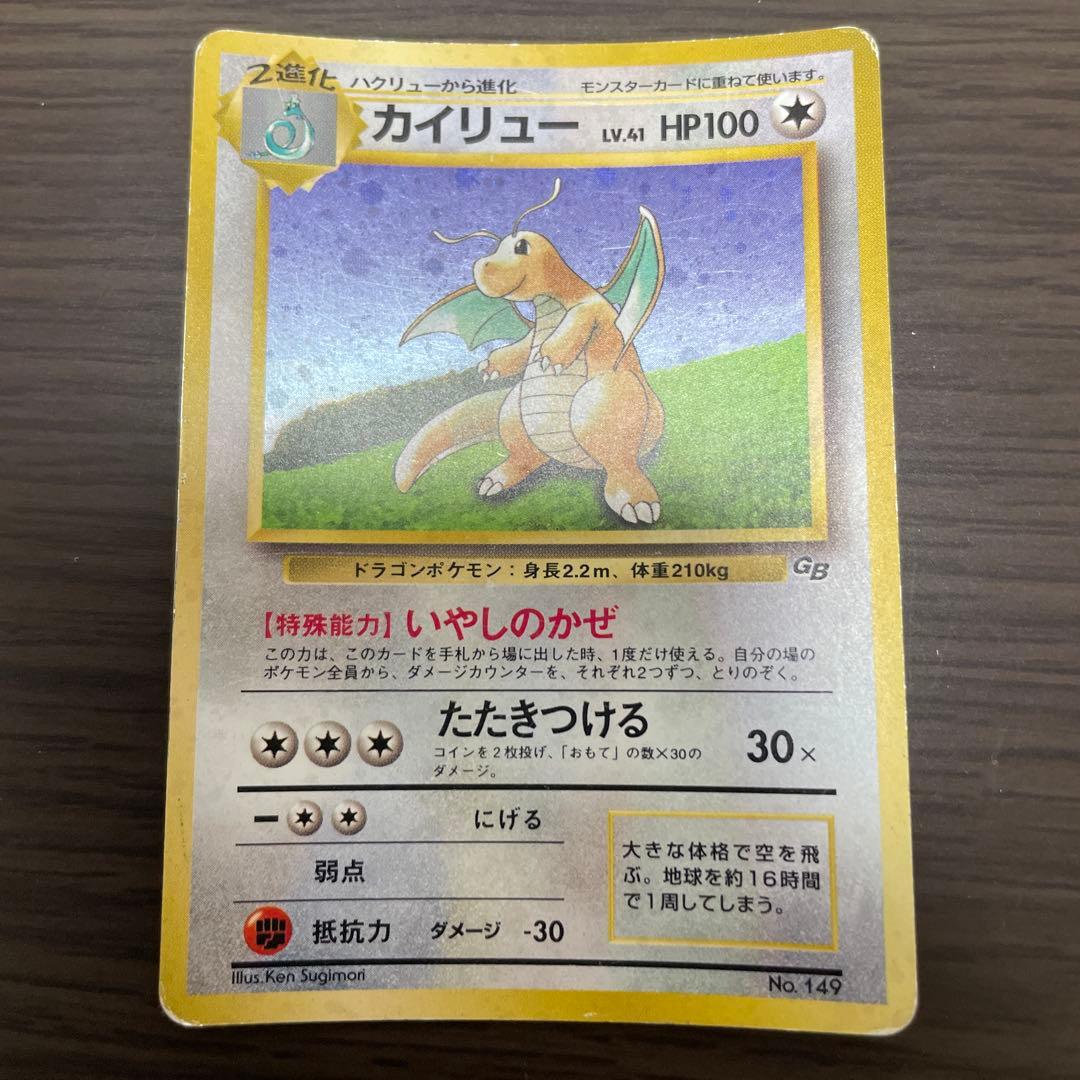 ポケモンカード旧裏　カイリュー　3枚セット