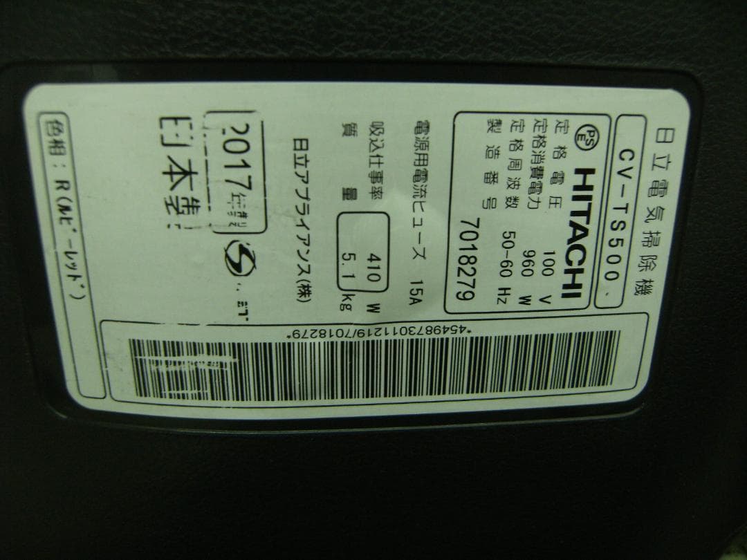 CV-TS500　日立サイクロン掃除機　2017製　新品フィルター・ブラシ付