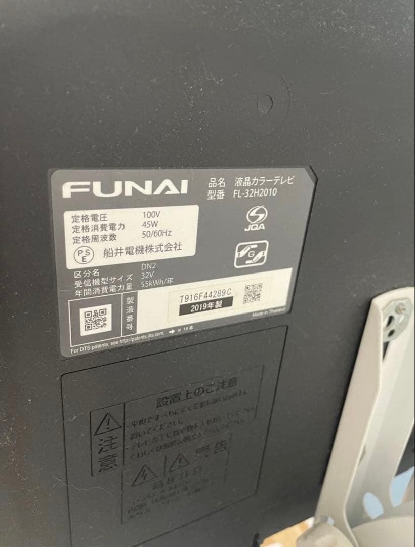 テレビ FUNAI FL-32H2010