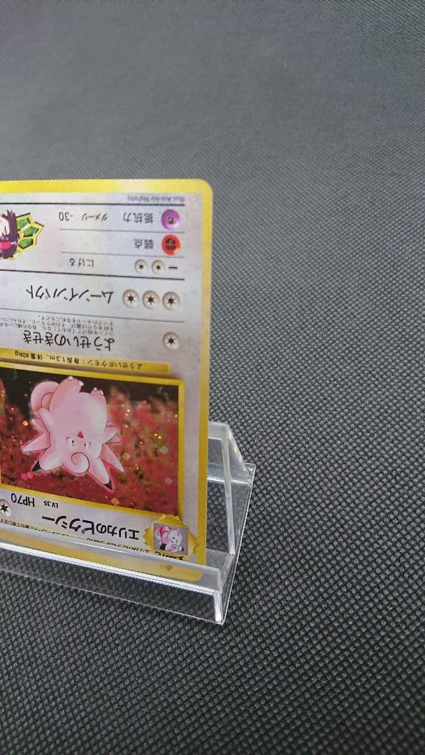 ポケモンカード 旧裏 エリカのピクシー