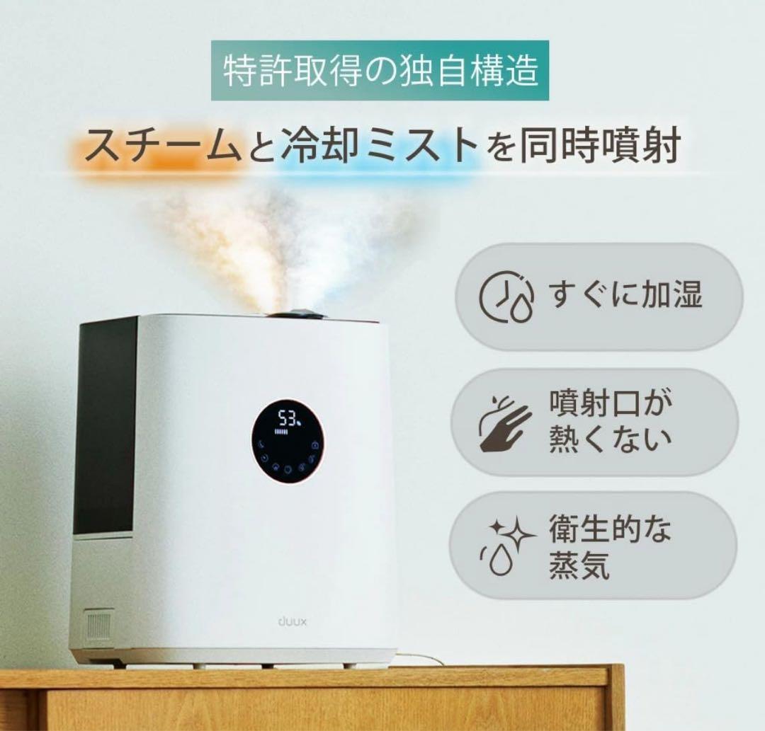 DUUX加湿器 スチーム式 超音波式