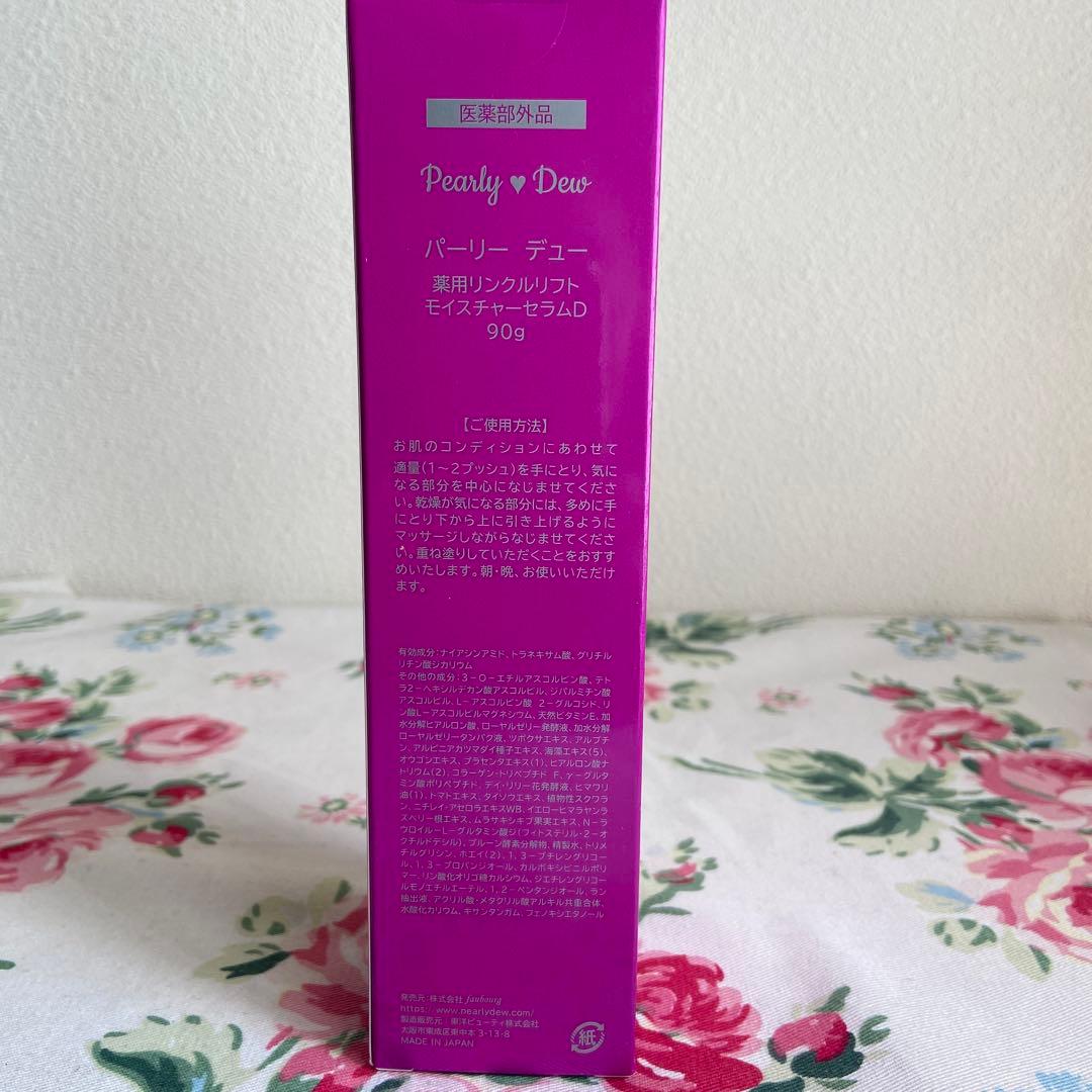 パーリーデュー　薬用リンクルリフトモイスチャーセラムＤ　新品未使用