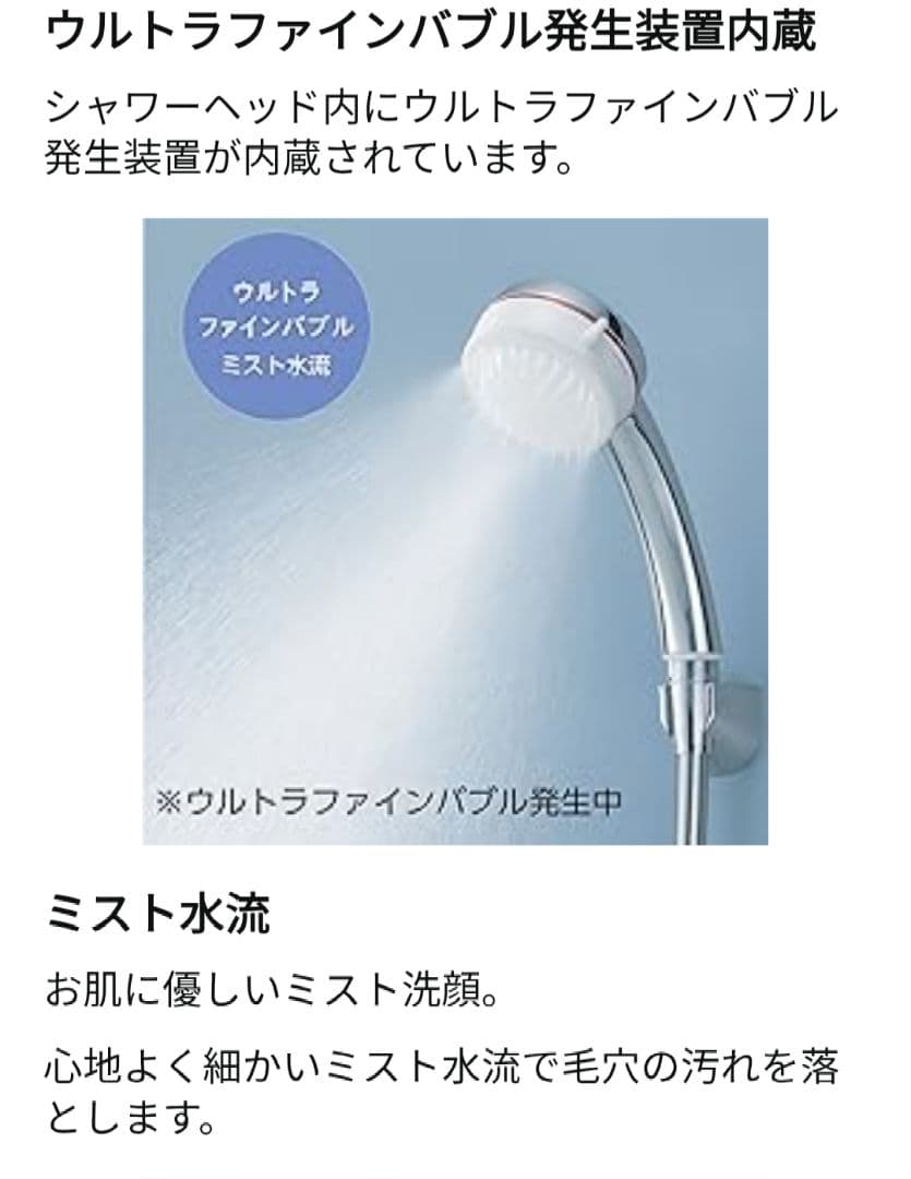 SANEI mitos ウルトラファインバブルミスト シャワーヘッド