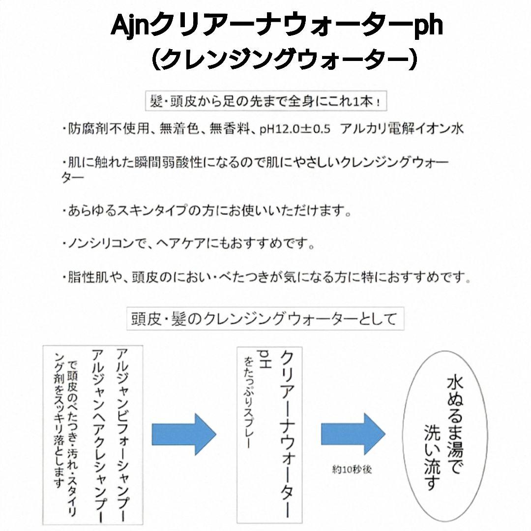 クリアーナウォーターph500mL　Ajnオイクレ150mL　ヒルコス