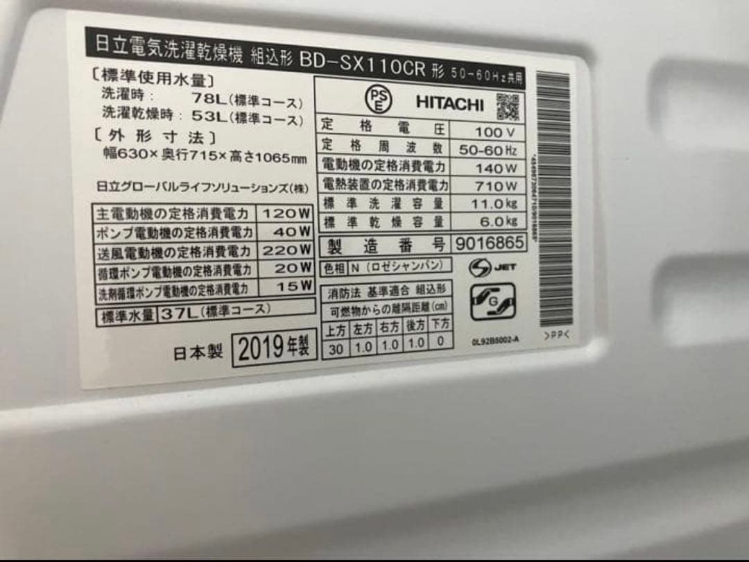 日立　HITACHI　2019年製BD-SX110CR(N) 洗剤自動投入
