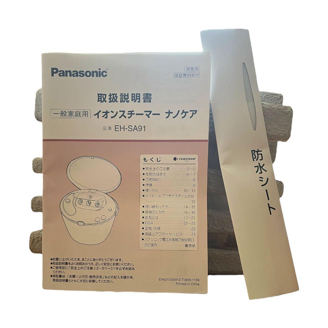 【新品未使用】Panasonic ナノケア EH-SA91 イオンスチーマー