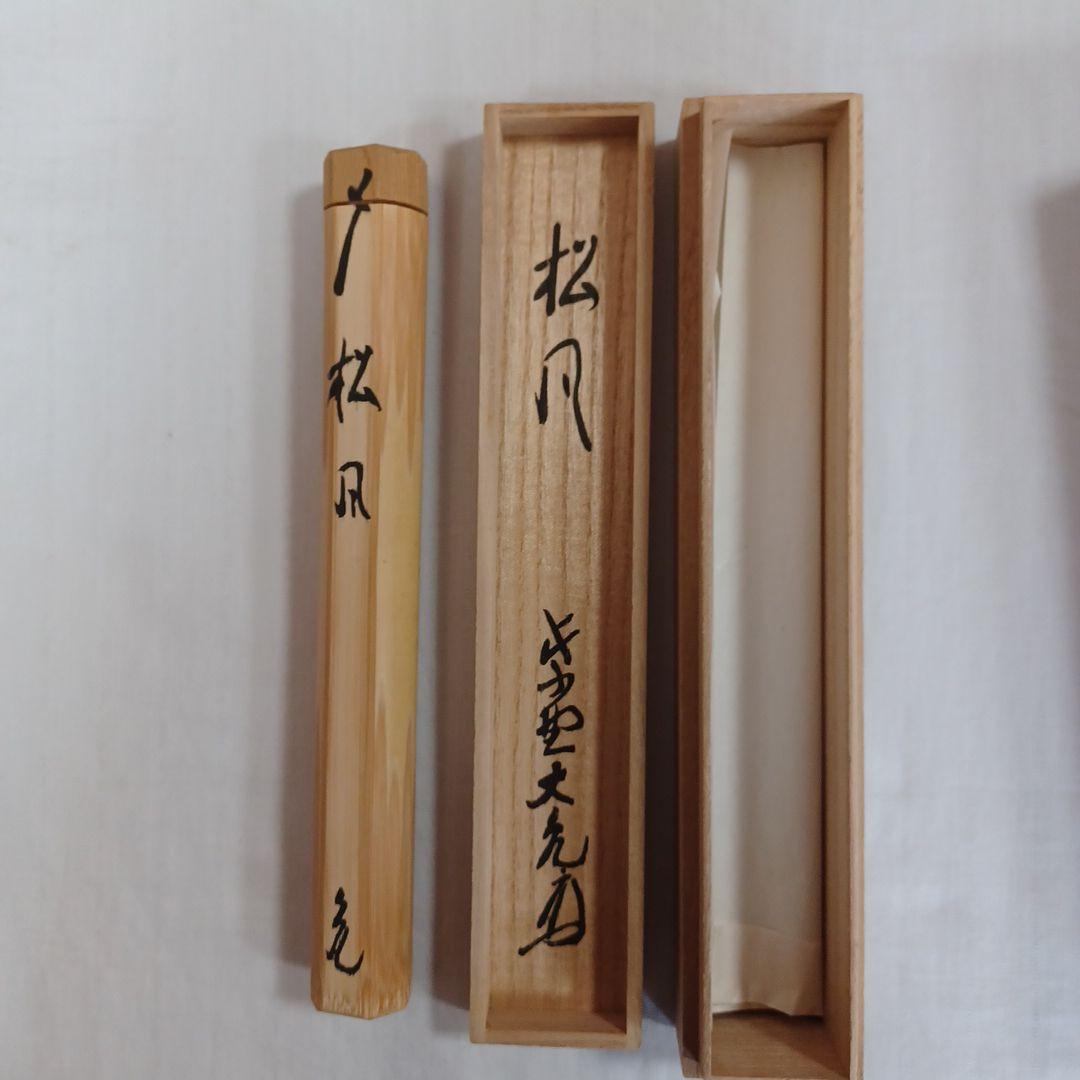 茶杓(大亀)