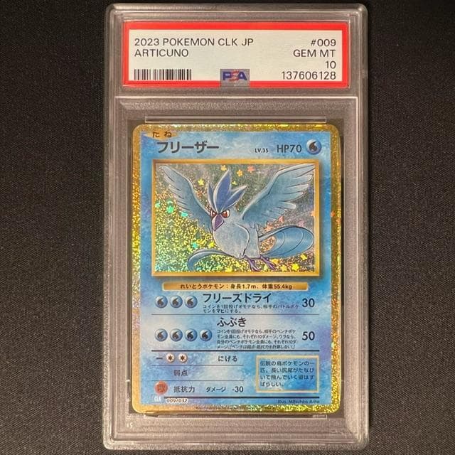 【PSA10】 サンダー & フリーザーClassic CLK 2枚セット