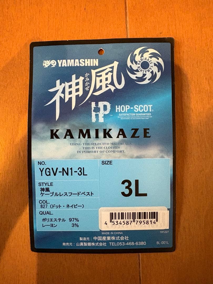 空調服　空調ベスト　神風　匠　フルハーネス対応　フルセット　3L