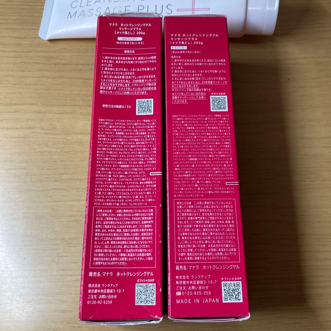 マナラホットクレンジングジェル　マッサージプラス　200g 2箱+1個