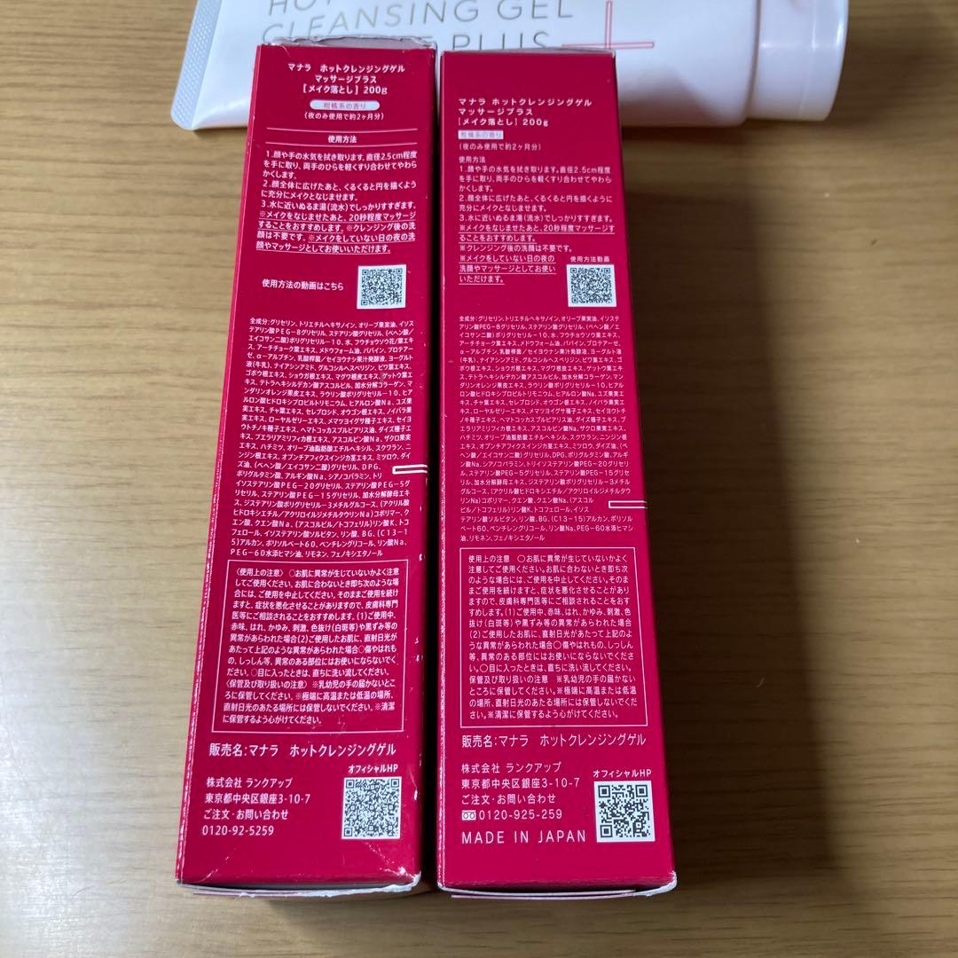 マナラホットクレンジングジェル　マッサージプラス　200g 2箱+1個