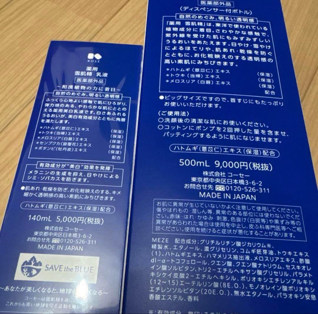 k*i様 コーセー　KOSÉ SAVE the BLUE 化粧水500ml&乳液
