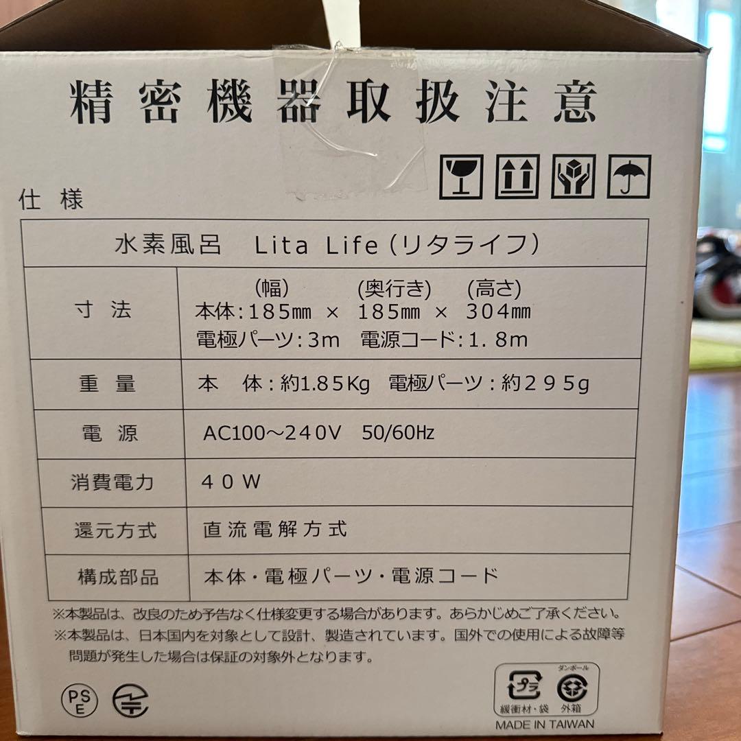 水素風呂　リタライフ