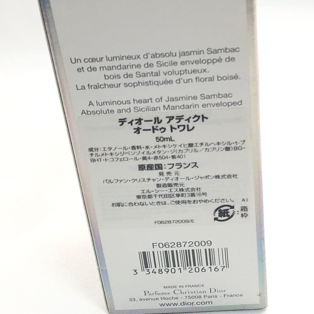 Dior Addict Eau de Toilette 50ml アディクト
