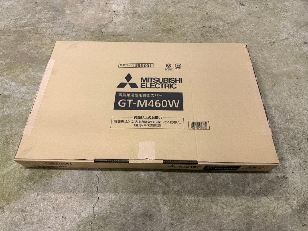 【セール】MITSUBISHIエコキュート脚部カバー GT-M460W