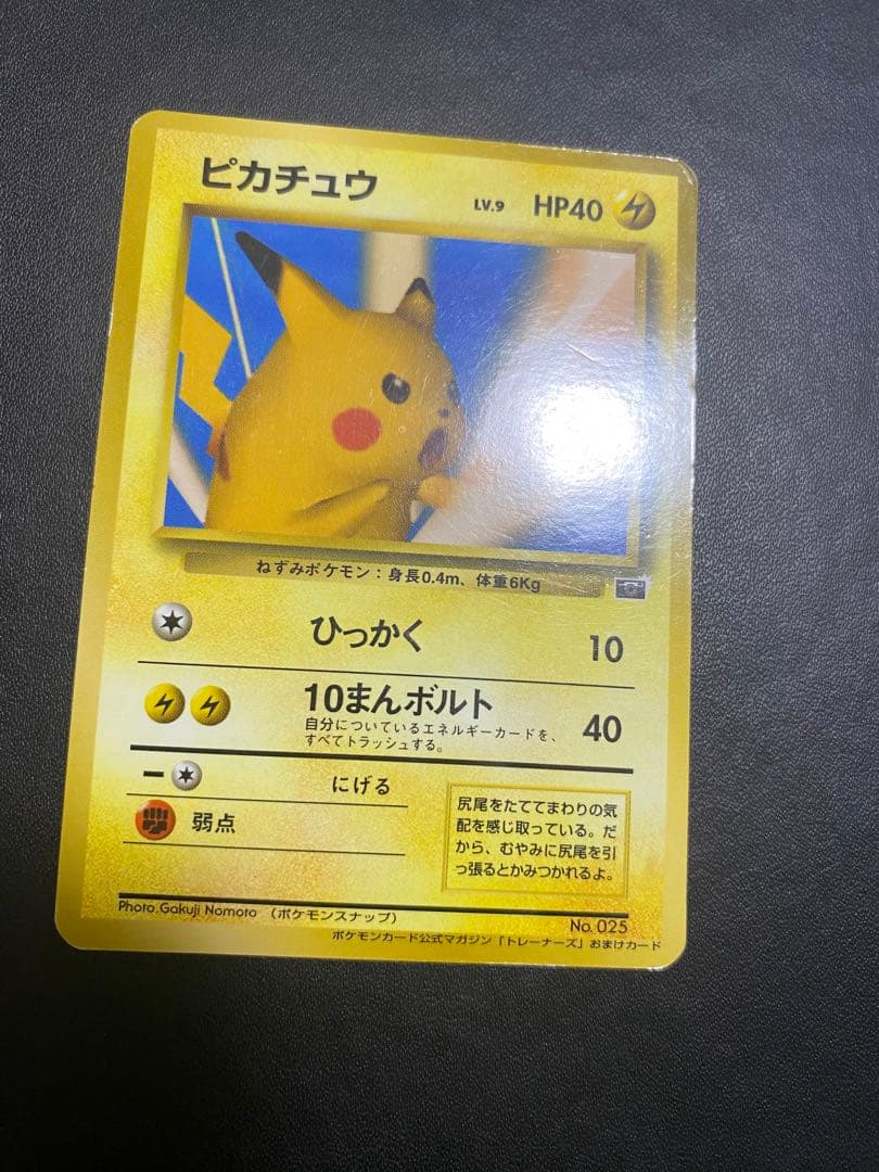 ピカチュウ ポケモンカードトレーナーズVol.1 おまけカード PROMO 旧裏