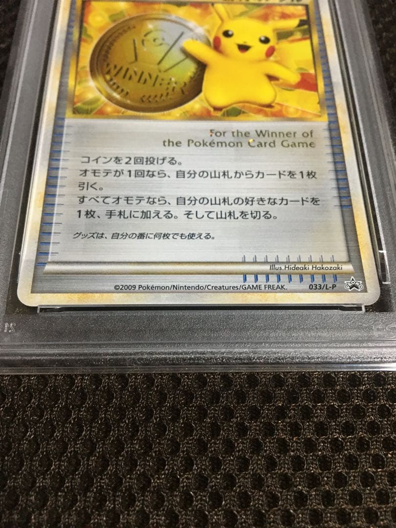 フォローで割引！ ポケモンカード PSA8 勝利のメダル PROMO プロモ