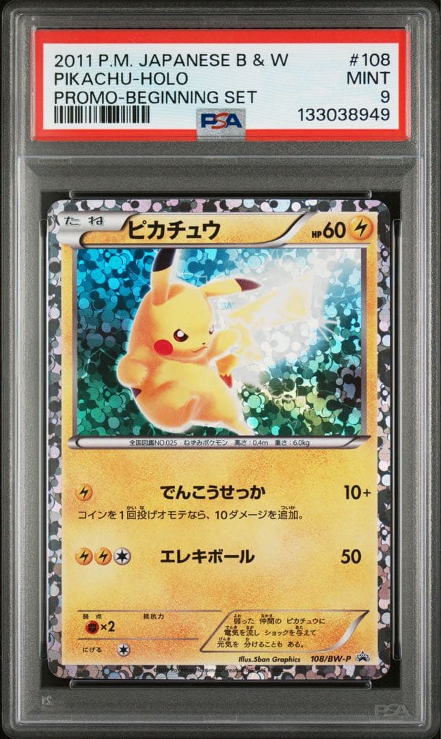 【PSA9】ピカチュウ はじめてセット BW-Pプロモ 163/BW-P