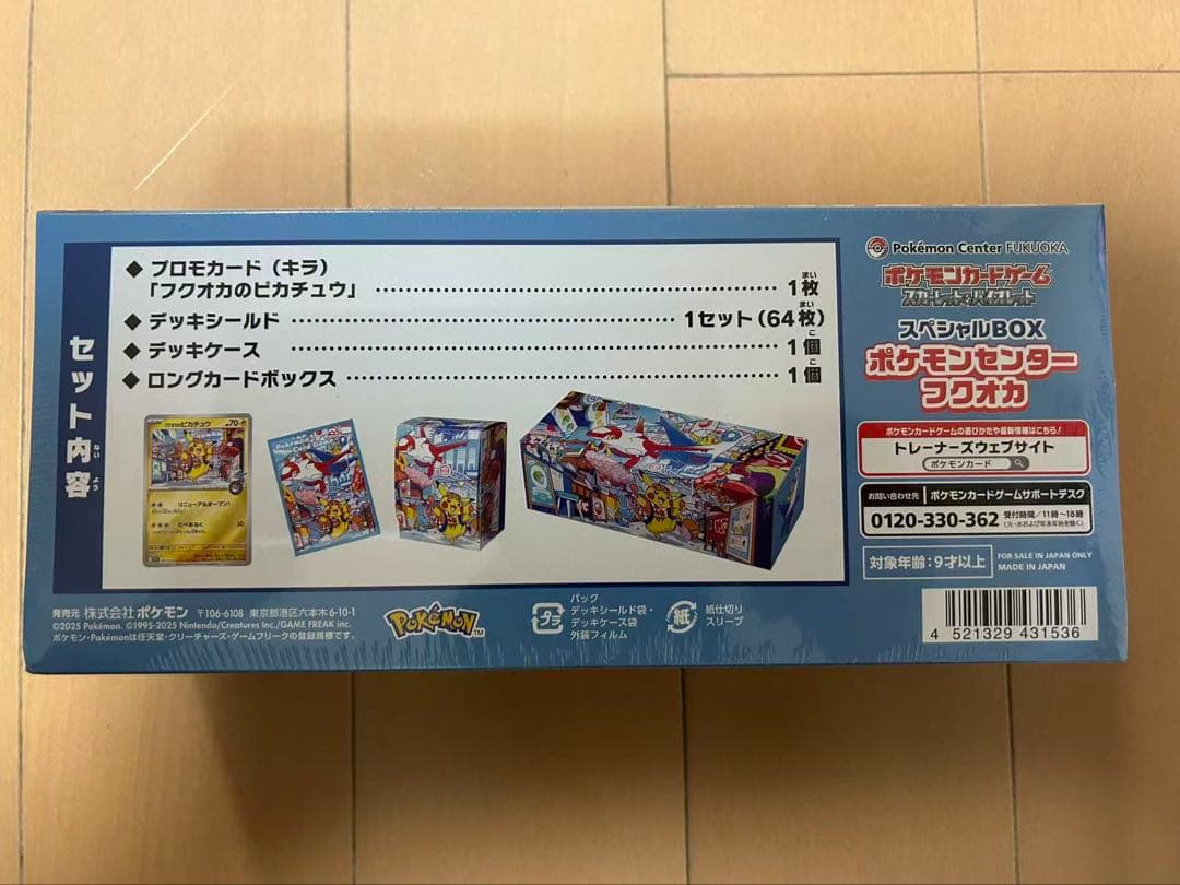 ポケモンセンターフクオカ　スペシャルBOX、シュリング付き