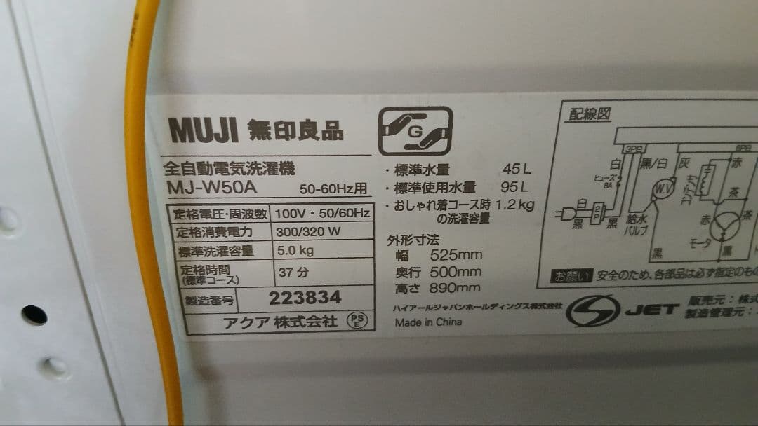地域限定販売　お引っ越し、単身者向け　三菱冷蔵庫&無印洗濯機