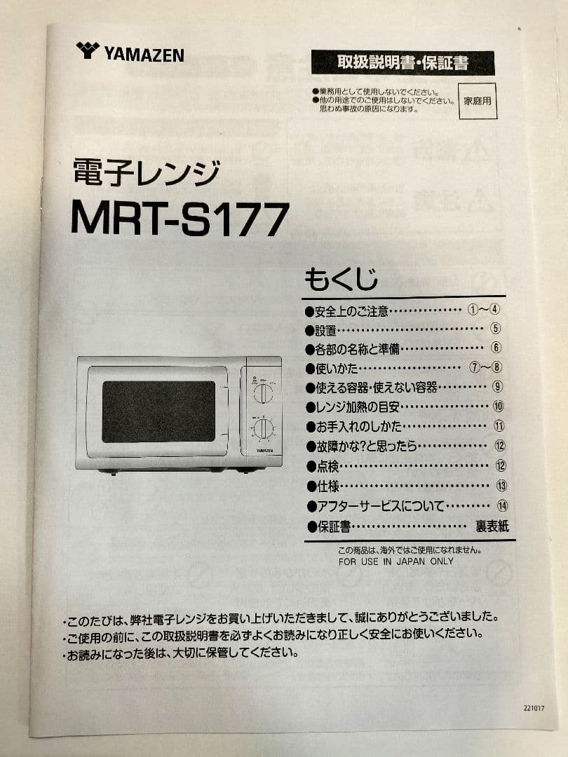 【山善】単機能電子レンジ／MRT-S177(B)6／60Hz（西日本専用）／美品