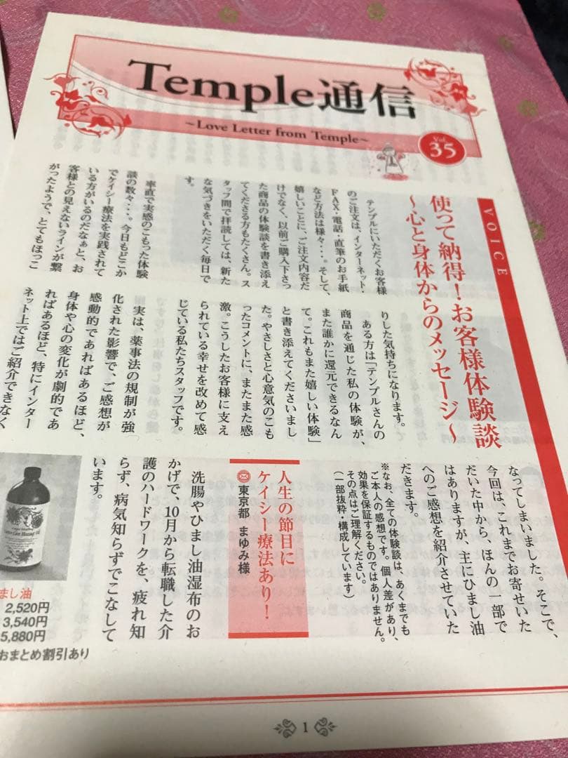 ひまし油アンポヒーター＆無漂白コットンフランネル3枚 テンプル通信2冊