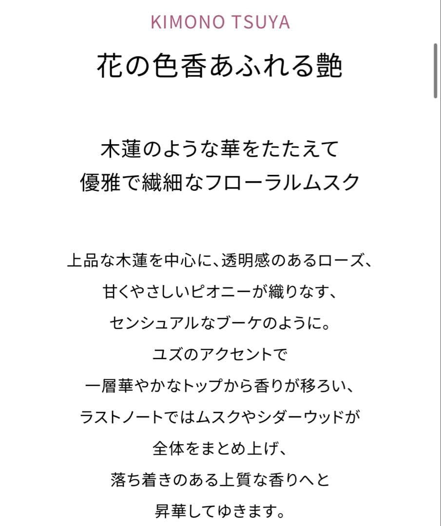 コスメデコルテ　キモノ　ツヤ　オードトワレ　50ml