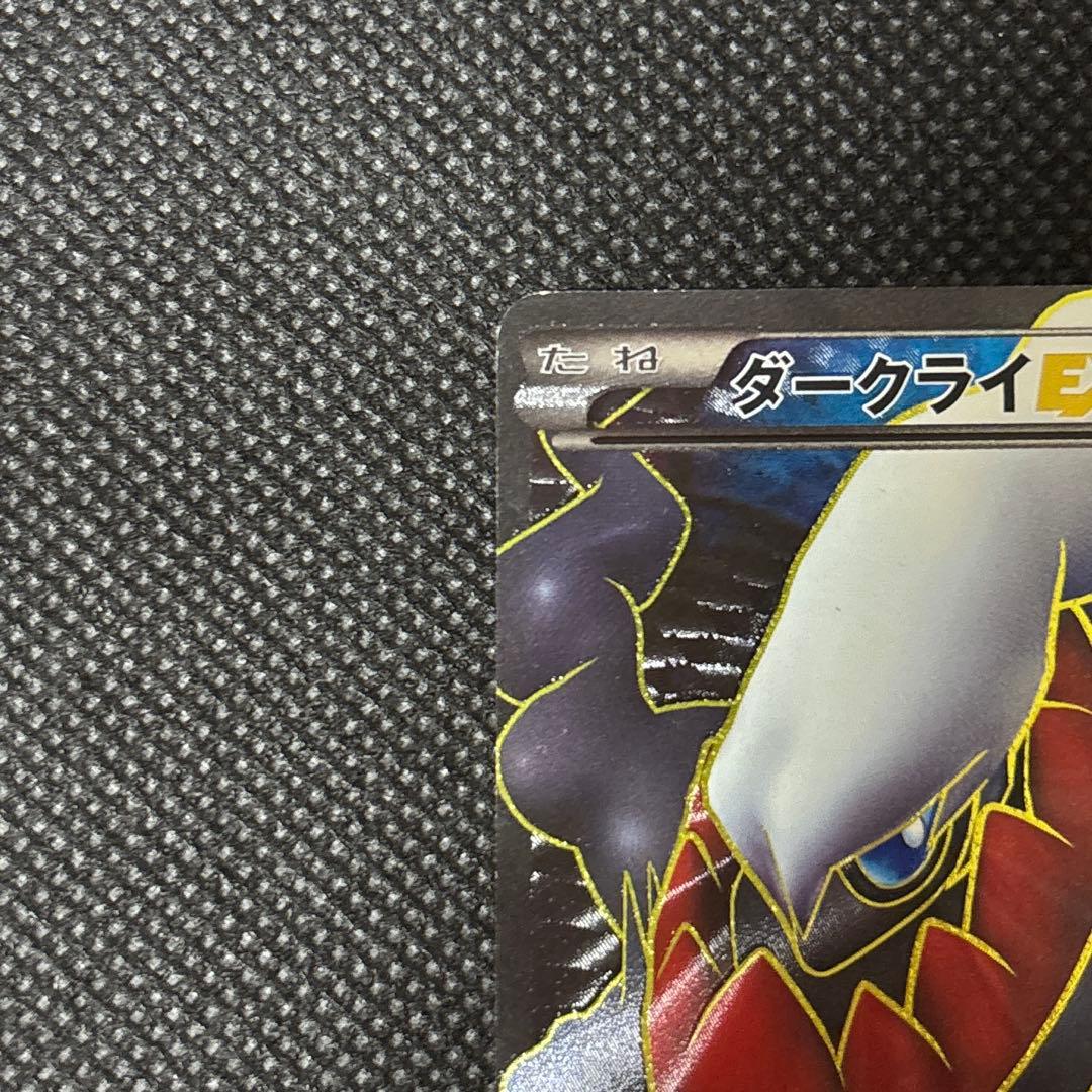 ポケモンカード　ダークライEX SR BW4 ダークラッシュ 072/069