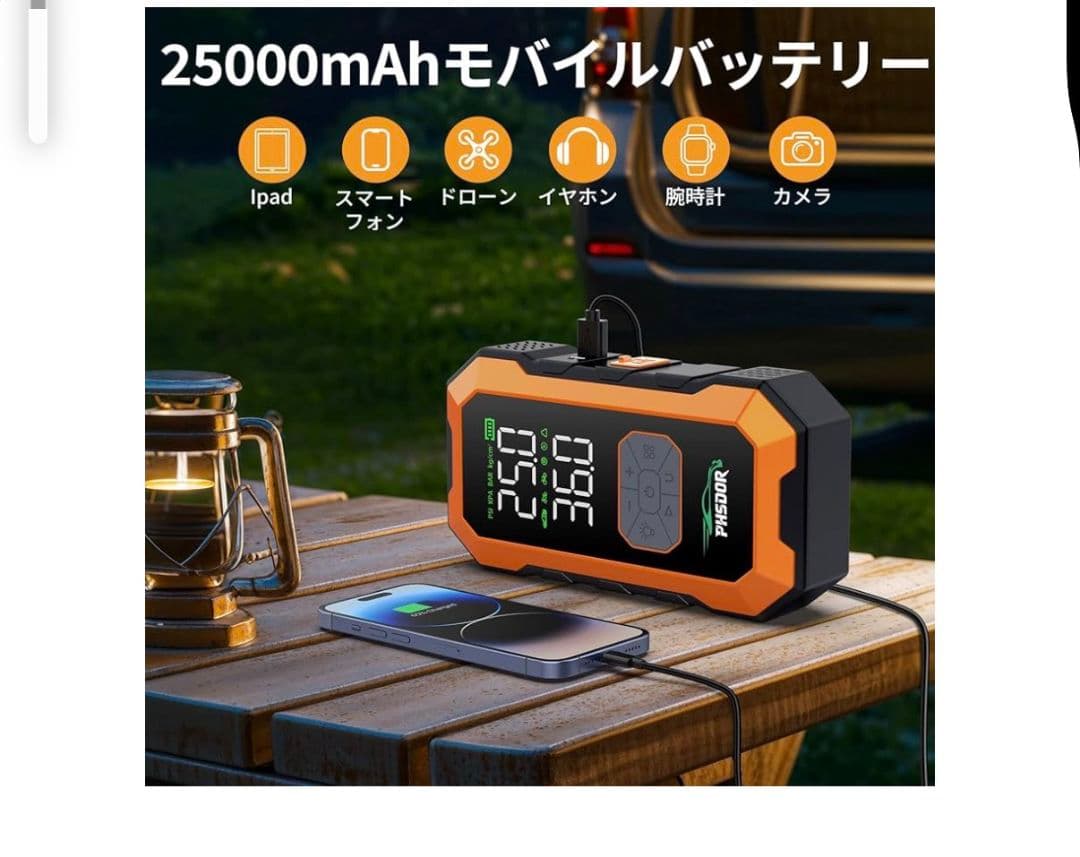 新品　ジャンプスターター 8000A 25000mAh　エンジンスターター