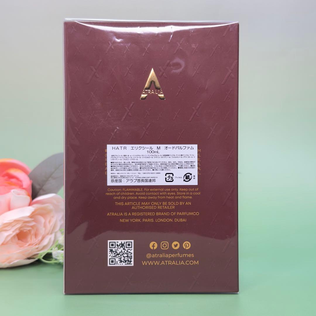 アトラリア エリクサー EDP 100ml ATRALIA