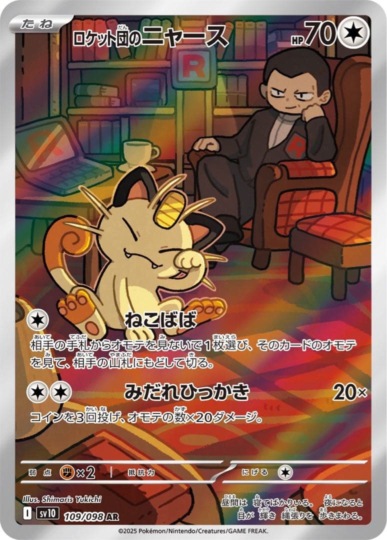 ス*認様 ポケモンカード　ロケット団のニャース　psa10