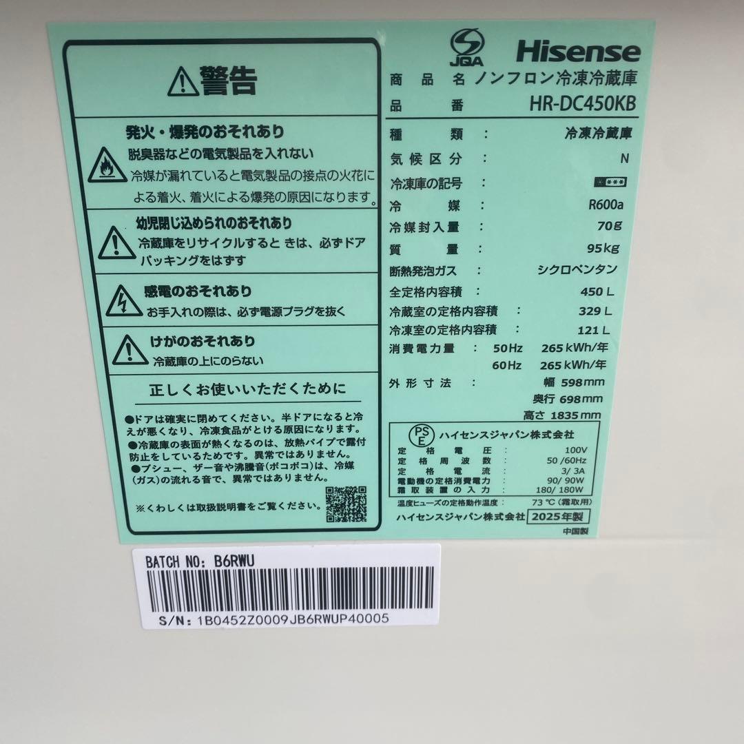 ☆1.【2025年製:Hisense】ノンフロン冷凍/冷蔵庫