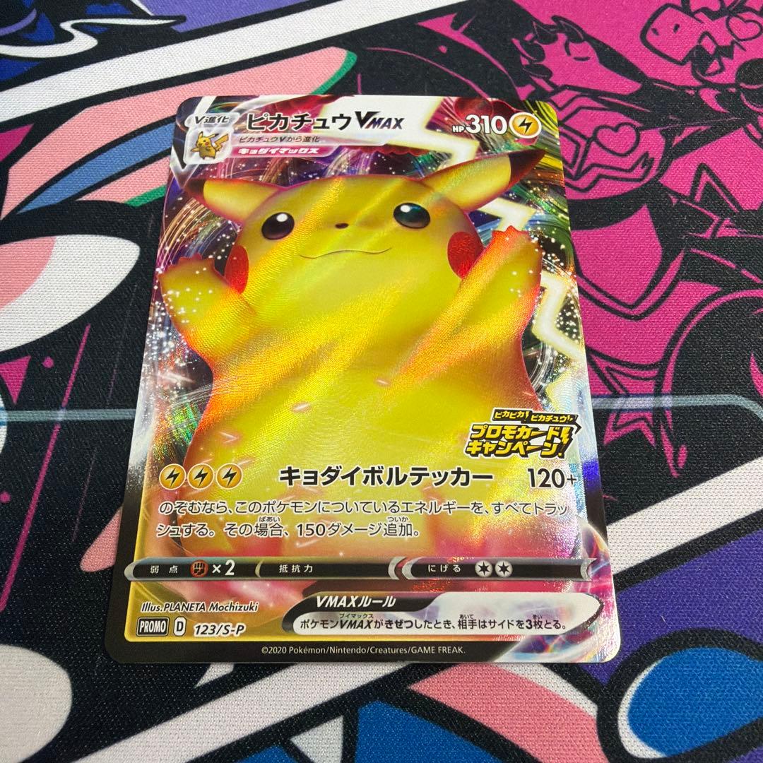 ピカチュウVMAX バンザイピカチュウ プロモ　ポケモンカード