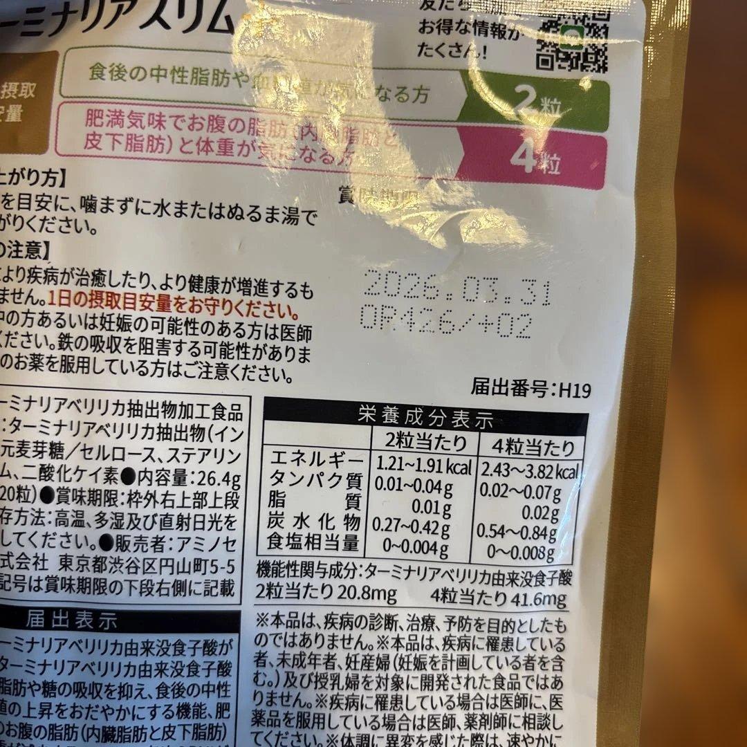 ターミナリアスリム 120粒