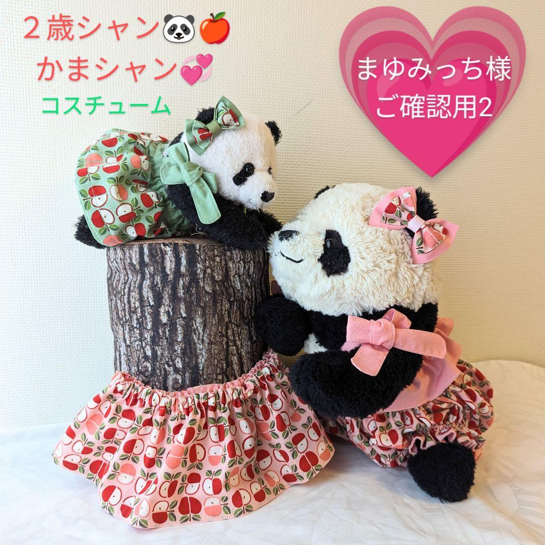 まゆみっち様♡ご確認用♡2歳シャン♡かまシャン♡コスチューム