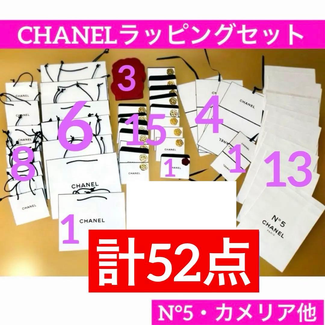 【レア】CHANEL シャネル ショッパー まとめ売り ギフト ラッピング　紙袋