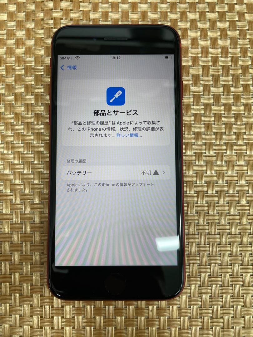iPhone SE 第3世代 64 GBレッドSIMフリー【9536】