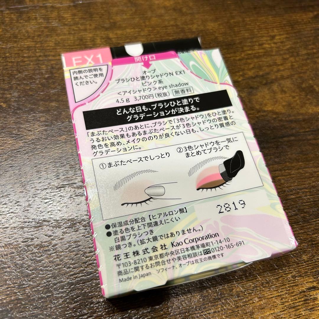 オーブ ブラシひと塗りシャドウN EX1 ピンク系 限定色