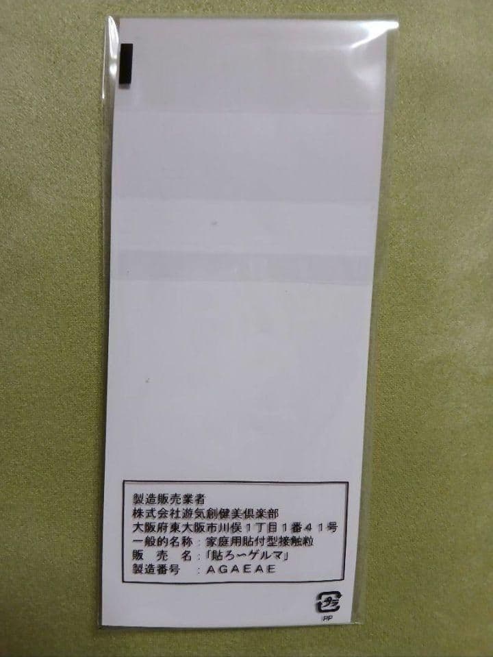 ゲルマニウム　10粒×4セット