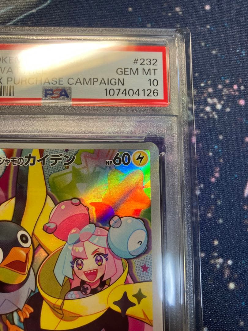 【PSA10】ナンジャモのカイデン　AR プロモ