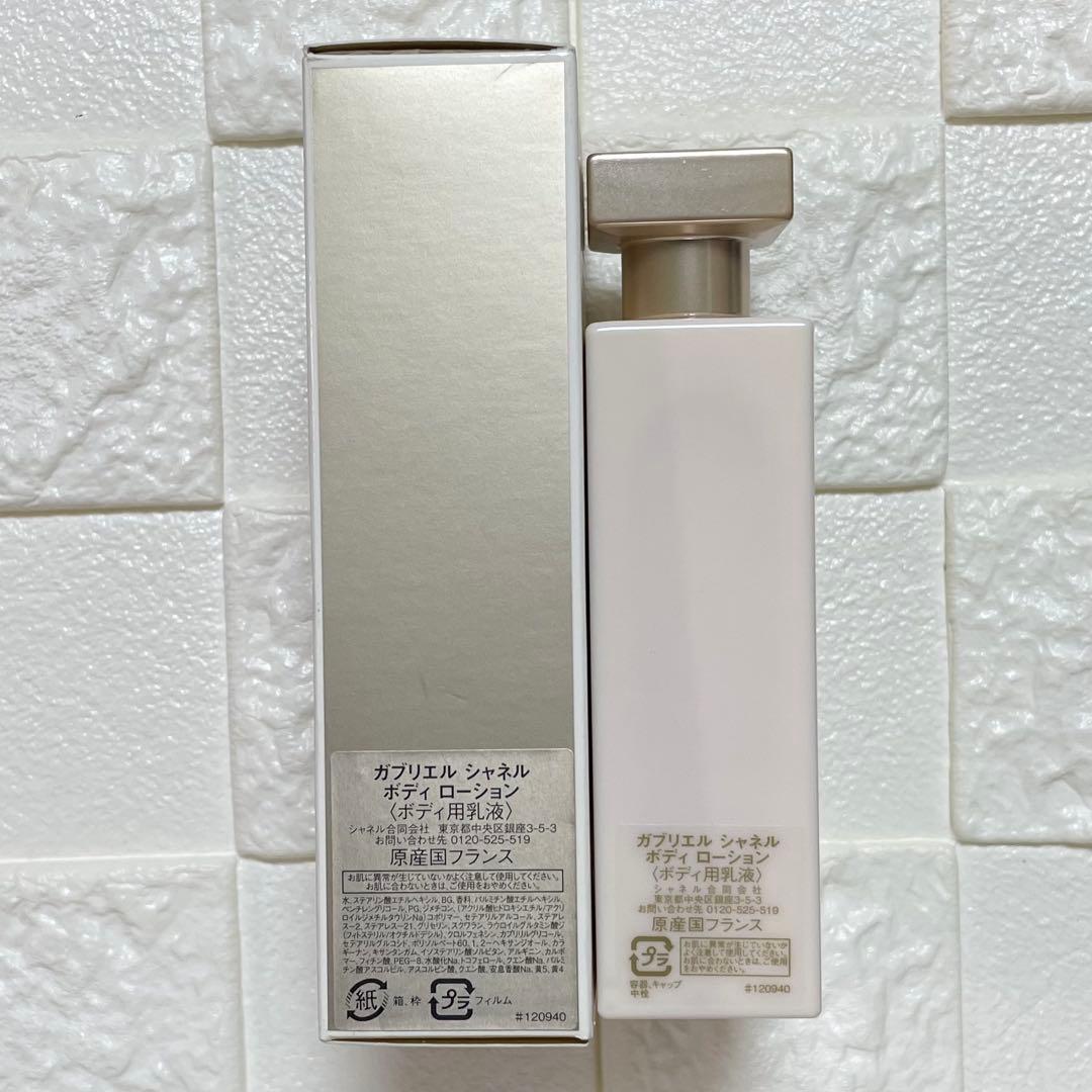 新品未使用 ガブリエル シャネル ボディローション 200ml