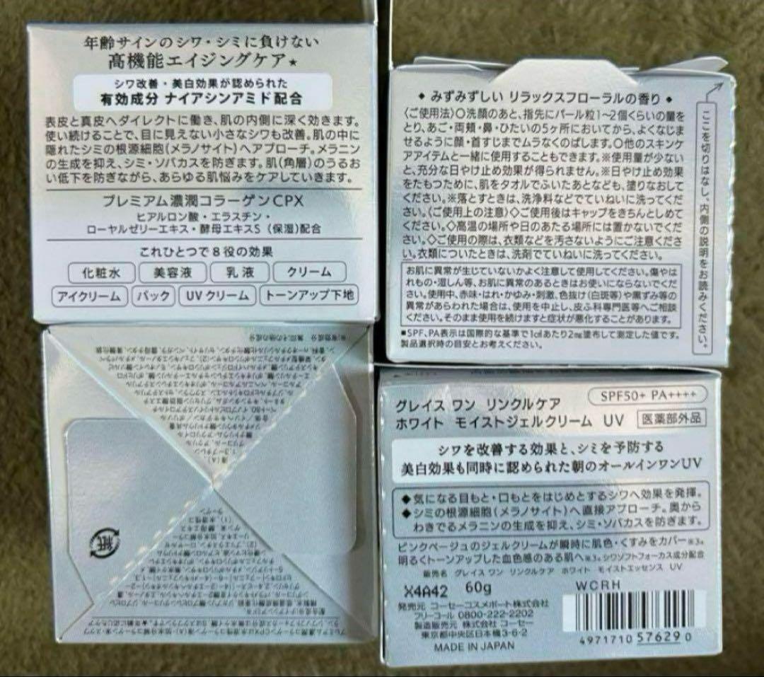KOSE グレイスワン リンクルケア ホワイト モイストジェルクリーム60g4個