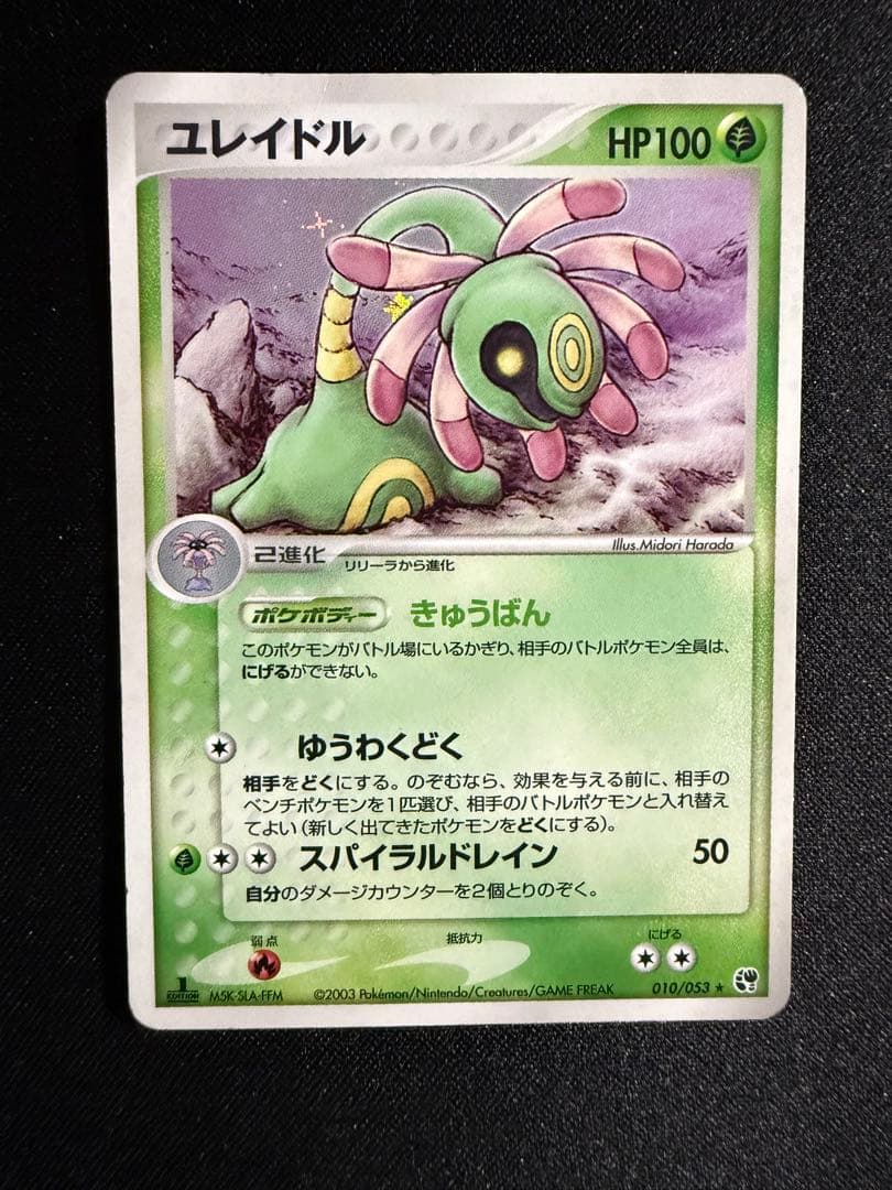 ポケモンカード ADV第2弾 砂漠のきせき ホロ キラ 7枚セット PCG