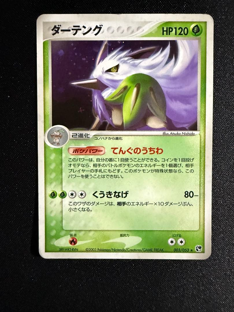 ポケモンカード ADV第2弾 砂漠のきせき ホロ キラ 7枚セット PCG
