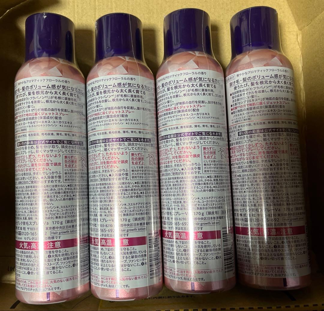 花王 セグレタ 薬用 育毛スプレー ボリュームケア 170g✖️4本