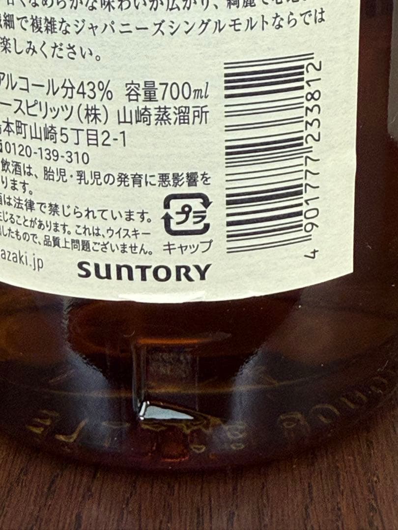 サントリーシングルモルトウイスキー山崎 700ml