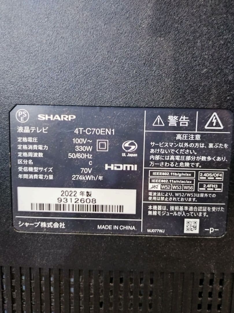 SHARP 70インチ 液晶テレビ 4T-C70EN1