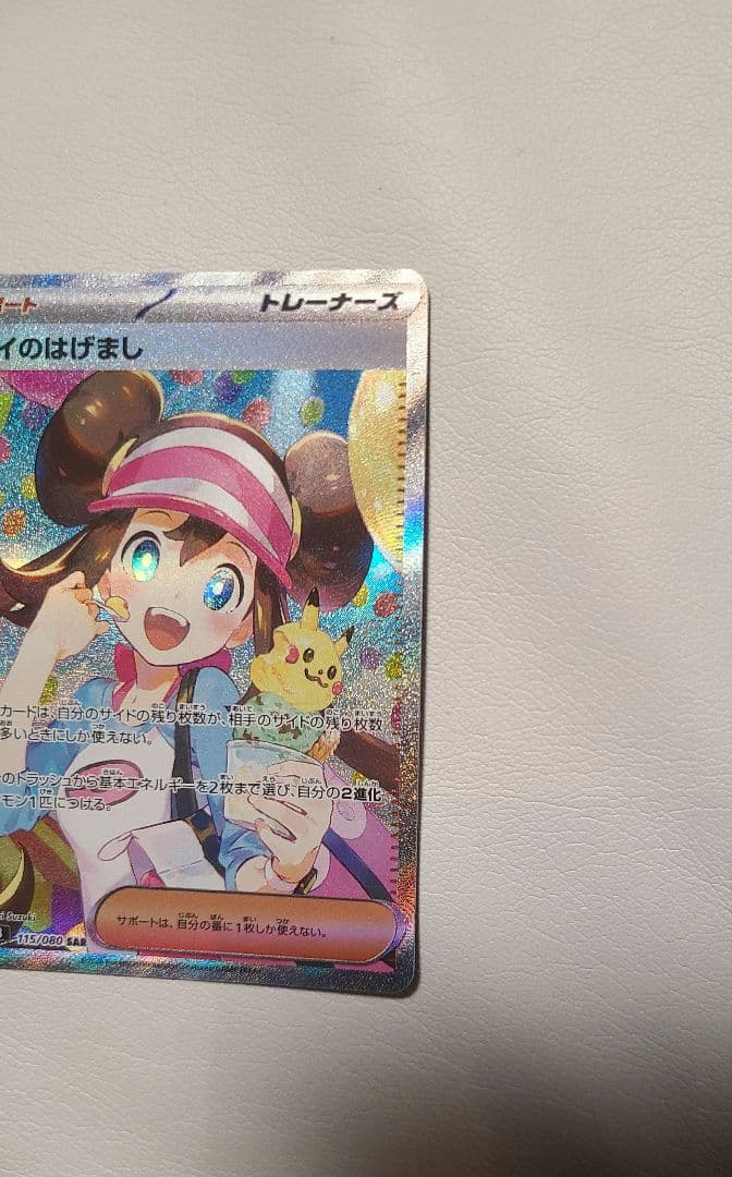 ポケモンカード　ムニキスゼロ　メイのはげまし　sar