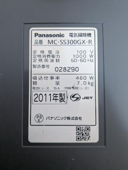 Panasonic MC-SS300GX-R 掃除機（ジャバラホース無し）